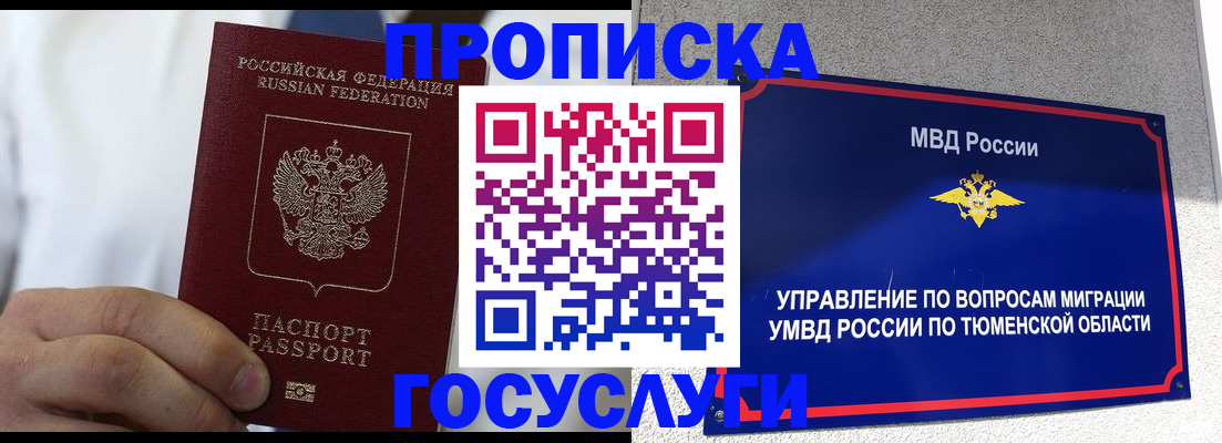 временная регистрация госуслуги в Белоярске